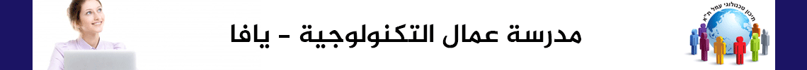 مدرسة عامل التكنولوجية