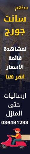 سانت جورج - ارساليات
