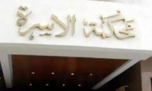 موقع يافا اليوم  - زوج يعلق زوجته 20 شهرا ويصفها بـ