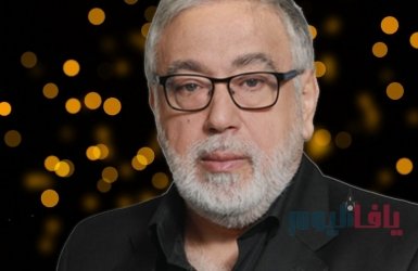 موقع يافا اليوم  - وَيَأْتي ...المَوْتُ!!! - إعداد: حازم إبراهيم وشعر سالم سطل / أبو آدم
